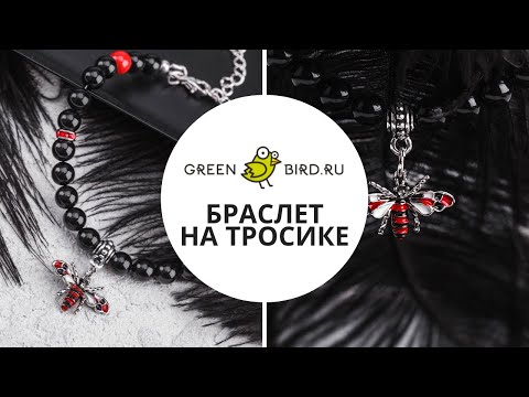Видео: Как сделать браслет на ювелирном тросике
