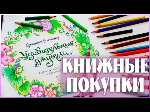 Видео: КНИЖНЫЕ ПОКУПКИ 2016 ДЛЯ ПОДРОСТКОВ ЗА НОЯБРЬ | YulyaBullet