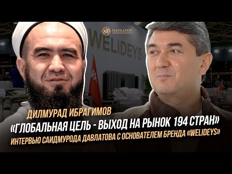 Видео: «Глобальная цель - выход на рынок 194 стран» - интервью Саидмурода Давлатова с учеником