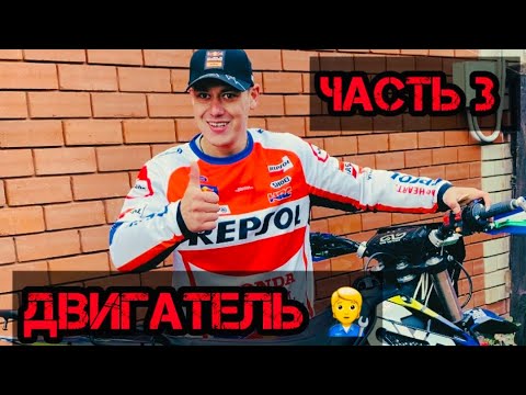 Видео: Часть 3 . Двигатель . OXO 250 lite 🫡 выбираем двигатель на эндуро 💪🏼