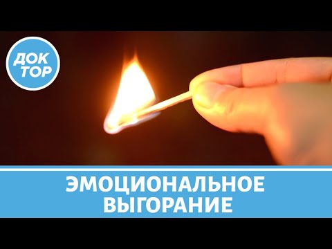 Видео: Эмоциональное выгорание перед Новым годом? Советы психотерапевта