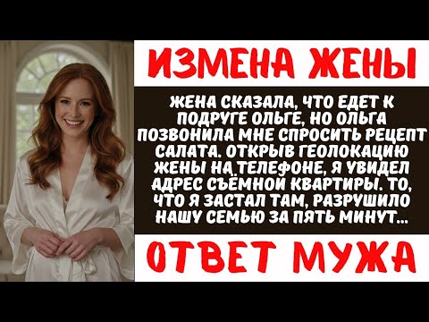 Видео: ЗАСТАЛ ЖЕНУ С ЛЮБОВНИКОМ | Измена жены раскрыта | Развод и месть мужа | Реальная история 2025