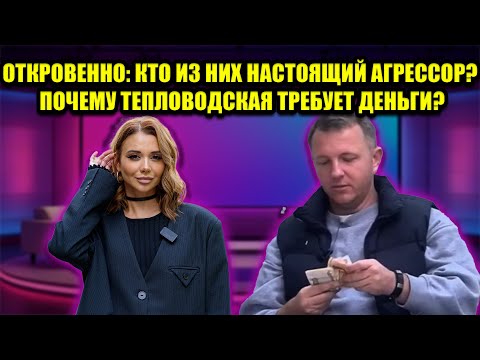 Видео: МИЛЛИОН ИЛИ БРАСЛЕТ: САМЫЙ ЦИНИЧНЫЙ ШАНТАЖ ДОМА 2. ЯББАРОВ В ЛОВУШКЕ ТЕПЛОВОДСКОЙ.