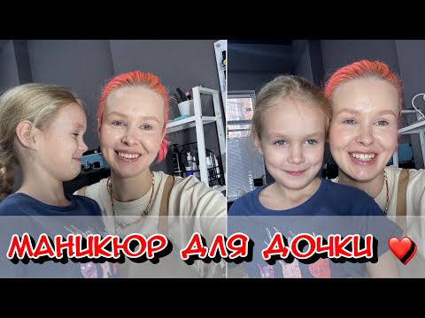 Видео: Детский маникюр / маникюр ребенку / Маникюр для дочки