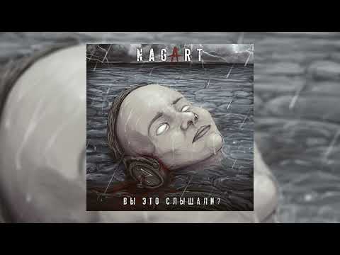 Видео: Nagart - Золото мёртвых // Альбом: Вы это слышали?