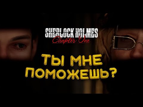 Видео: СТРАННЫЙ ХУДОЖНИК | SHERLOCK HOLMES CHAPTER ONE | ПРОХОЖДЕНИЕ #3