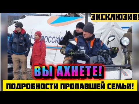 Видео: Усольцевы: Стало известно почему следователи ЗАСЕКРЕТИЛИ ВСЮ ИНФОРМАЦИЮ ПО ДЕЛУ ПРОПАВШЕЙ СЕМЬИ!