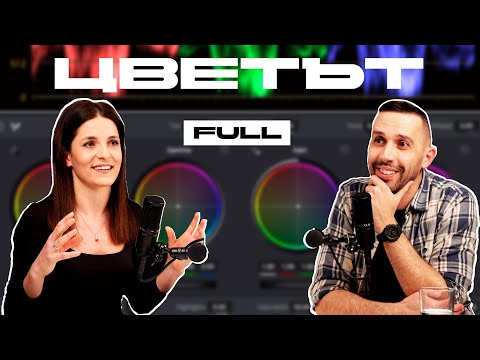 Видео: MK Podcast: Мариета Фарфарова - Цветът - начинът да въздействаш