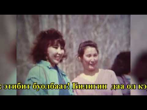 Видео: Байанай. Сурук