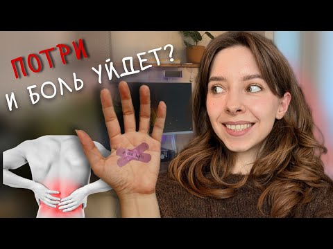 Видео: Мифы о спорте — дёрни за палец и поясница перестанет болеть