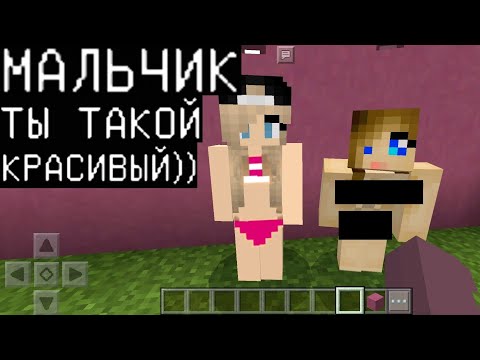 Видео: ДВЕ ДЕВУШКИ ВЛЮБИЛИСЬ В МЕНЯ !!!(Майнкрафт на телефоне) Minecraft троллинг НА СЕРВЕРЕ