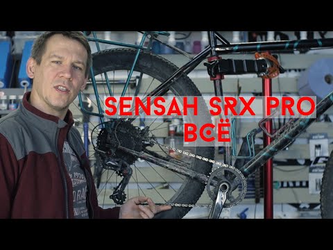 Видео: Sensah SRX PRO после сезона использования. Недостатки и надежность.