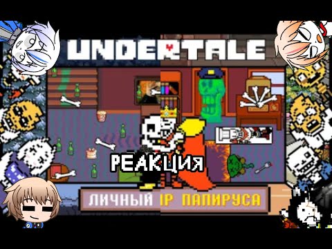 Видео: Undertale - личные миры Санса и Папируса [720p]