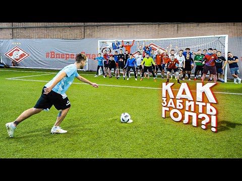 Видео: 30 ВРАТАРЕЙ в воротах ОДНОВРЕМЕННО! / РЕКОРД YOUTUBE!