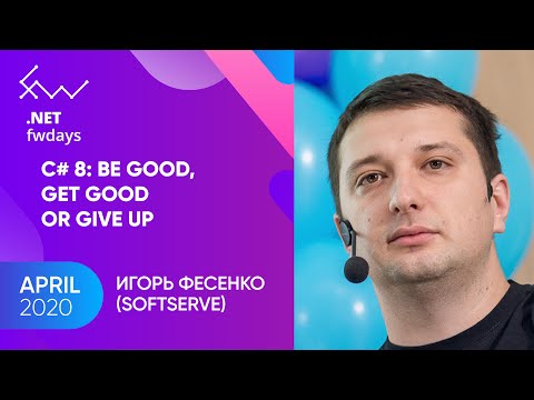Видео: C# 8: Be Good, Get Good or Give Up [ru] / Игорь Фесенко