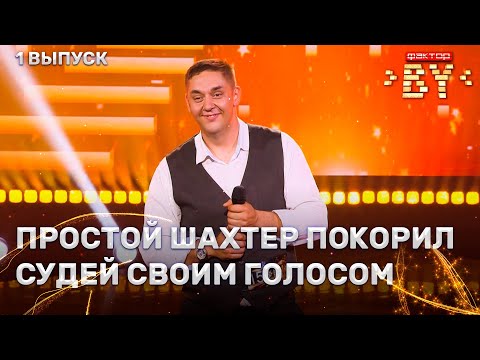 Видео: Евгений Окостко - Королева красоты | ФАКТОР.BY | 3 сезон | 1 Кастинг