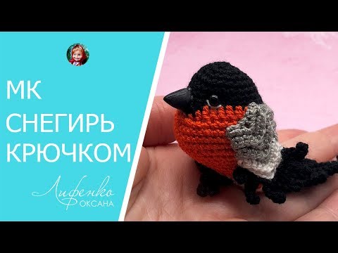 Видео: Мастер-класс Снегирь крючком. Вяжем игрушки на елку