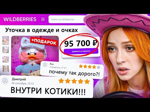 Видео: ДИКАЯ ЗАПРЕЩЕНКА НА ВАЙЛДБЕРИС 5 🍒