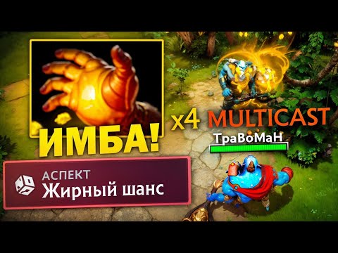 Видео: ОН КОНТРИТ ВСЕХ ИМБ ПАТЧА 🔥 Огр маг Дота 2 Патч 7.38