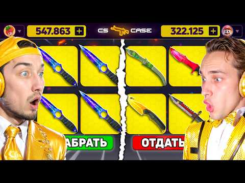 Видео: КТО ВЫБЬЕТ БОЛЬШЕ НОЖЕЙ - ПОЛУЧИТ 200.000 на CScase / НАШЕЛ КЕЙС КОТОРЫЙ ВСЕГДА ОКУПАЕТ