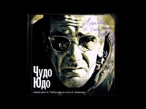 Видео: А.Горбунов ''Грусть пилота'' - Русский индеец