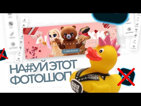 Видео: Супа - аналог Канва. Как сделать баннер без знания фотошопа. Дизайн для новичков