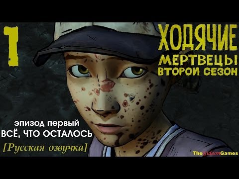 Видео: Прохождение The Walking Dead: Season 2 [Эпизод 1] с Русской озвучкой - Часть 1: В воде