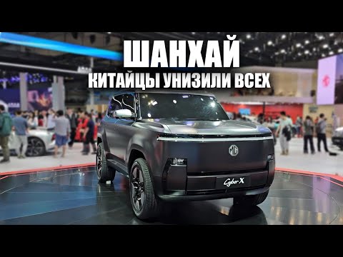 Видео: Auto Shanghai 2025  - ПОЛНЫЙ ОБЗОР ВЫСТАВКИ ч.1