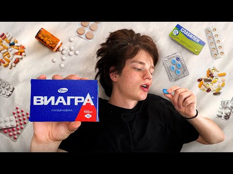 Видео: Я Попробовал Все Легальные Таблетки