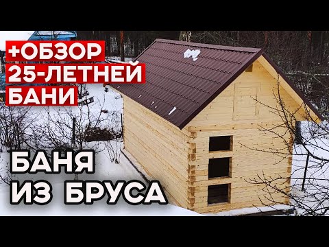 Видео: НОВАЯ баня готова! | Полный обзор строительства бани. Крутая баня на Новый Год!