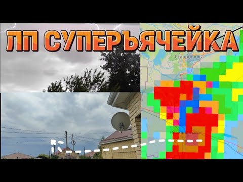 Видео: ЛП СУПЕРЪЯЧЕЙКА! БЛИЗКИЙ УДАР, ШКВАЛ, СИЛЬНЫЙ ЛИВЕНЬ. ВЕЧЕРНИЕ ЗАРНИЦЫ... Г. МИХАЙЛОВСК 23.08.2024.