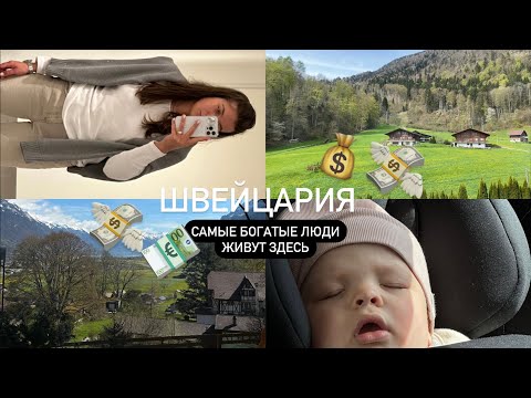 Видео: TRIP VLOG АДСКИ ДОРОГАЯ ШВЕЙЦАРИЯ / НАШ ДОМ НА ЛЕТО / очень страшная железная дорога для машин
