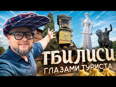 Видео: ТБИЛИСИ: Сокровище Грузии! Старый Город ГЛАЗАМИ ТУРИСТА...