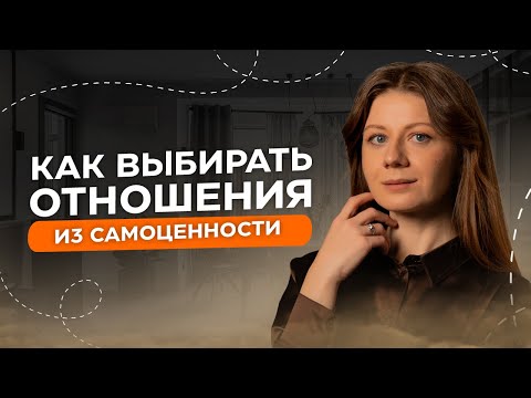 Видео: Страх ПОТЕРЯТЬ партнера. Как женщина разрушает отношения?