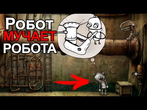 Видео: ВОССТАНИЕ МИЛЫХ РОБОТОВ ( Machinarium )