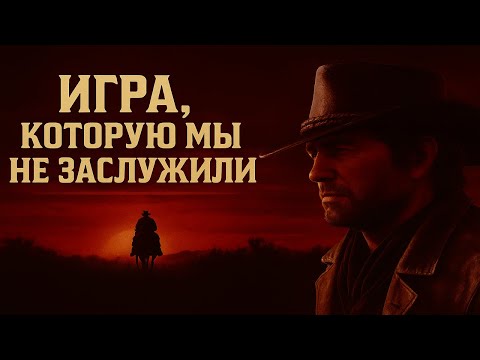 Видео: Почему Red Dead Redemption 2 не стала игрой года?