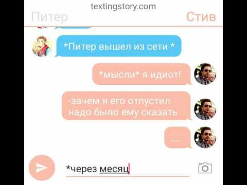 Видео: 2 часть переписка Питера и Тони Старка (конец)