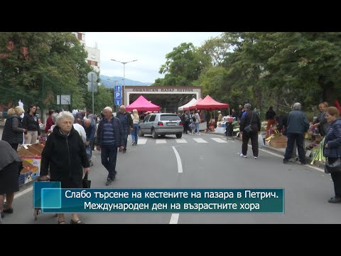 Видео: Слабо търсене на кестените на пазара в Петрич. Международен ден на възрастните хора