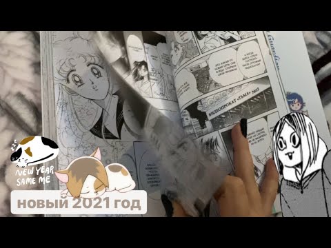 Видео: Новый 2021 год (vlog)