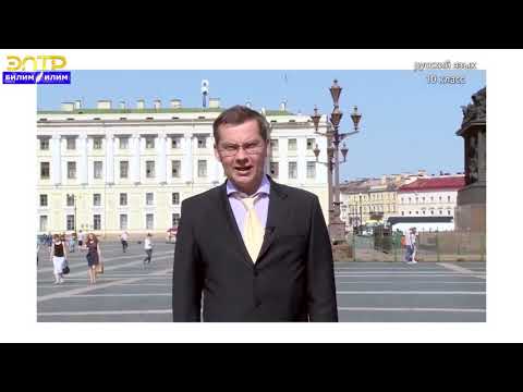 Видео: 10-класс |  Русский язык |  Вводный урок.   Роль русского языка