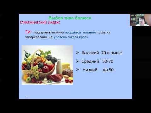 Видео: Помповая терапия  Болюс