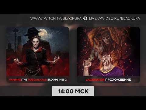 Видео: Vampire: The Masquerade - Bloodlines 2 #2 [ДРОП] / The Lacerator - Прохождение