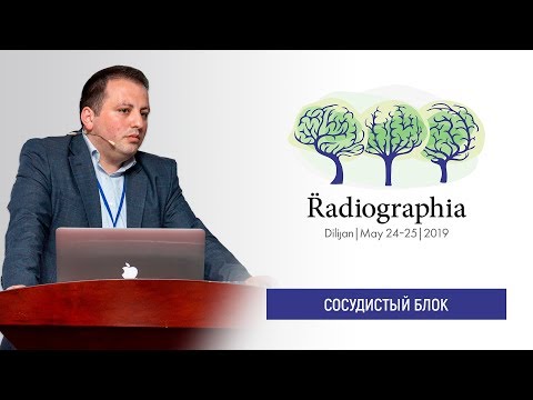 Видео: Ваге Бакунц. Роль МРТ при диагностике сердечно-сосудистой патологии