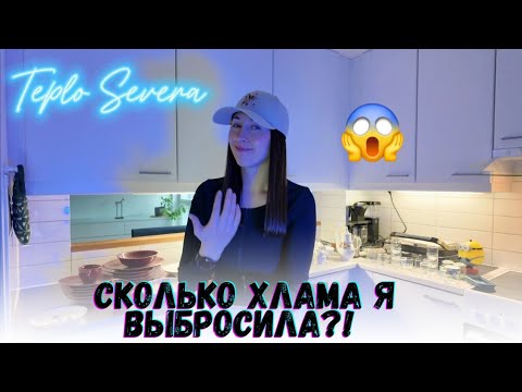 Видео: Глобальная зачистка кухни перед переездом! Что отправилось на свалку, а что обрело новую жизнь?