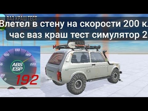 Видео: Влетел в стену на скорости 200 км в час ! 