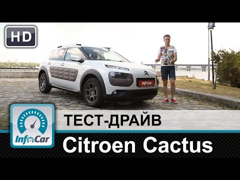 Видео: Citroen Cactus - тест-драйв от InfoCar.ua (Ситроен Кактус)