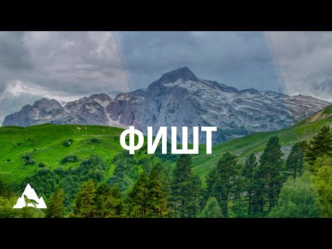 Видео: Восхождение на гору Фишт. Описание маршрута.