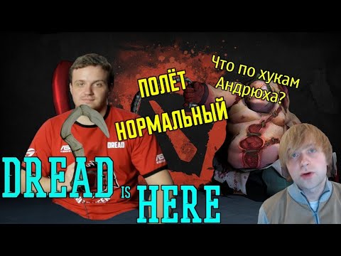 Видео: Dread и Pudge - хукер Андрей вместе с Faker и NS.