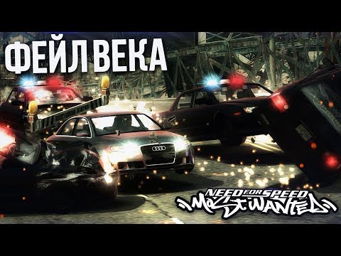 Видео: ФЕЙЛ ВЕКА! КАК "ГРАМОТНО" УЙТИ ОТ ПРЕСЛЕДОВАНИЯ КОПОВ!  (ПРОХОЖДЕНИЕ NFS: MOST WANTED #8)
