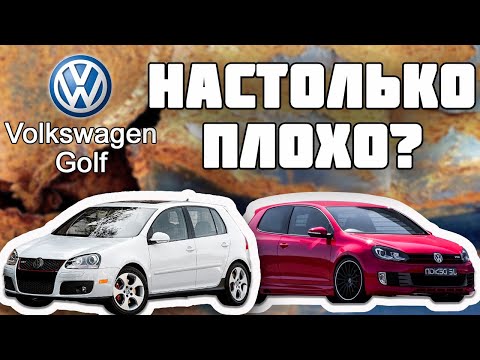 Видео: Настолько плохо? #История #Фольксваген #гольф 5 и его заряженные версии #GTI, #R32 и #W12-650